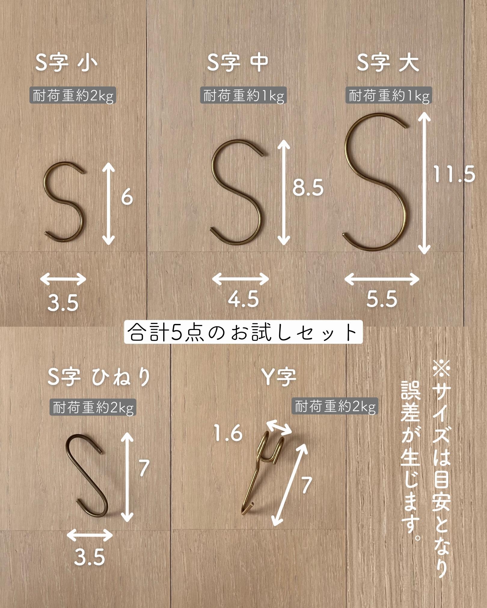 真鍮フック (小 中 大 ひねり Y 各1個) Sカン S管 フック S字 ビーワーススタイル ※メール便【会員登録でクーポンGET】 [5]