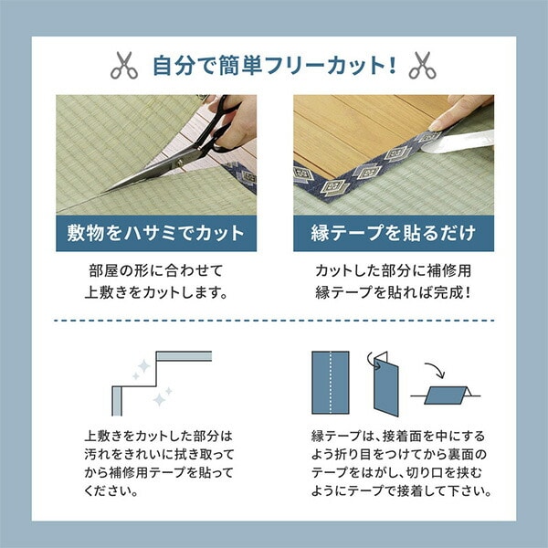 【10％オフクーポン対象】ハサミで切って使える い草 カーペット 江戸間 補修テープ付き フリーカット 裏付き 3畳 約174×261cm 上敷き はっ水加工 防カビ みすず 萩原
										
											【会員登録でクーポンGET】 [5]