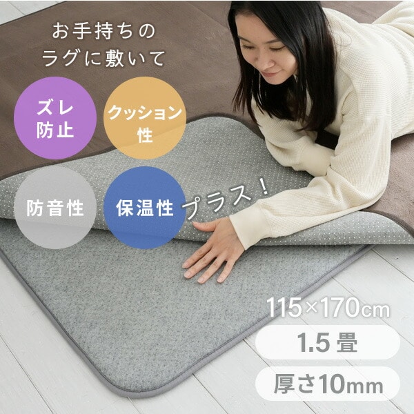 【10％オフクーポン対象】防音マット ゆかモフ 115×170cm 1.5畳用 10mm厚 下敷き専用 SYM10-1.5 山善 YAMAZEN
										
											【会員登録でクーポンGET】 [2]