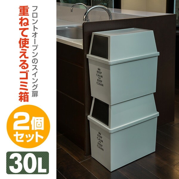 【10％オフクーポン対象】積み重ねゴミ箱 スリム 30L 2個組 日本製 平和工業 [2]