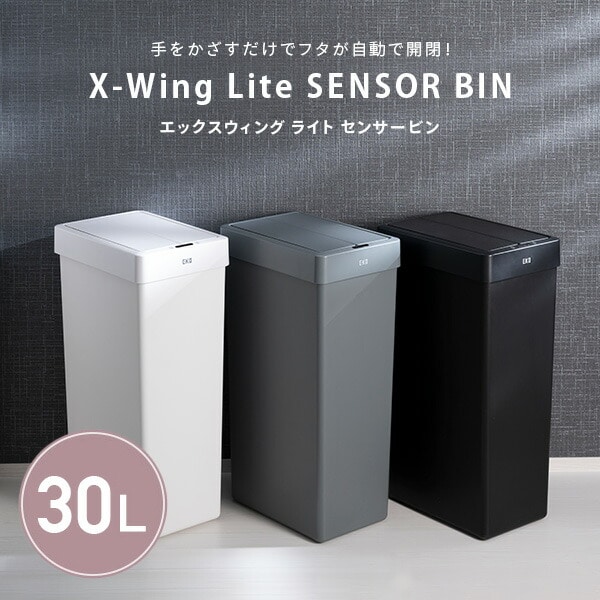 【10％オフクーポン対象】センサー式開閉 EKO ゴミ箱 30L エックスウィング ライト センサービン EK6277 EKO JAPAN [2]