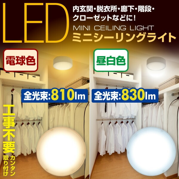 【10％オフクーポン対象】LEDミニシーリングライト 白熱電球 60W相当 MLC-070L/MLC-070N 山善 YAMAZEN [2]