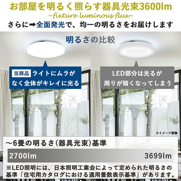 LEDシーリングライト 6畳 調光 リモコン付き LC-G06 ホワイト 山善 YAMAZEN【会員登録でクーポンGET】 [3]