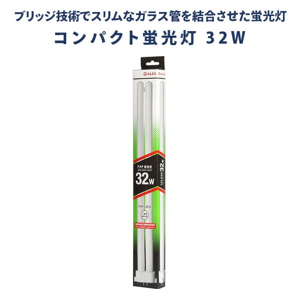 蛍光灯 蛍光ランプ 昼白色 長寿命 Hf形3波長 32W FHP32EN 10本セット ALEG【会員登録でクーポンGET】 [2]