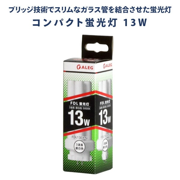 【10％オフクーポン対象】蛍光灯 蛍光ランプ コンパクト 電球色 昼白色 長寿命 3波長 13W FDL13EX-L/FDL13EX-N 10本セット ALEG [2]