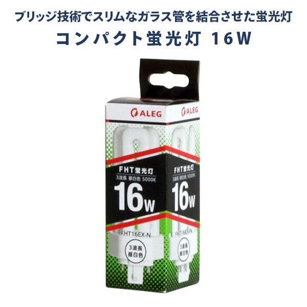 【10％オフクーポン対象】蛍光灯 蛍光ランプ コンパクト 電球色 昼白色 長寿命 Hf形3波長 16W FHT16EX-L/FHT16EX-N 10本セット ALEG [2]