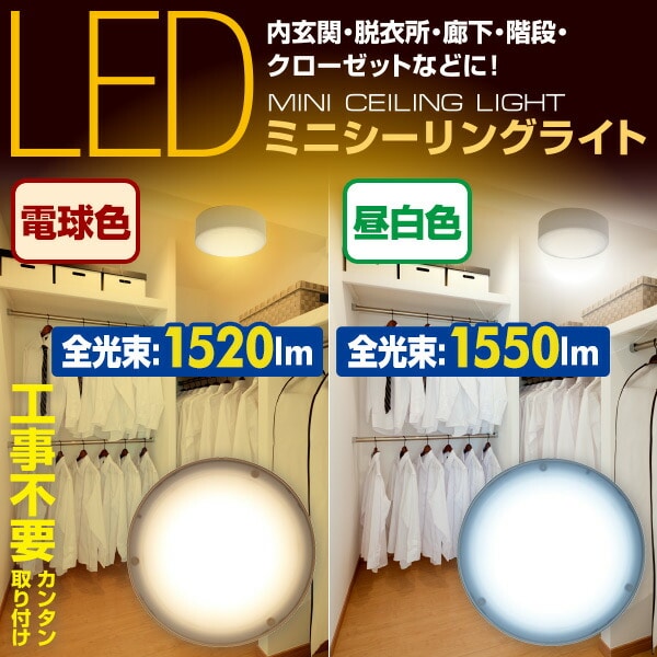 LEDミニシーリングライト 白熱電球 100W相当 MLC-140L/MLC-140N 山善 YAMAZEN【会員登録でクーポンGET】 [2]