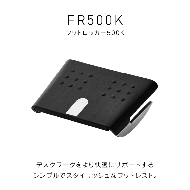 フットレスト FR500K [2]