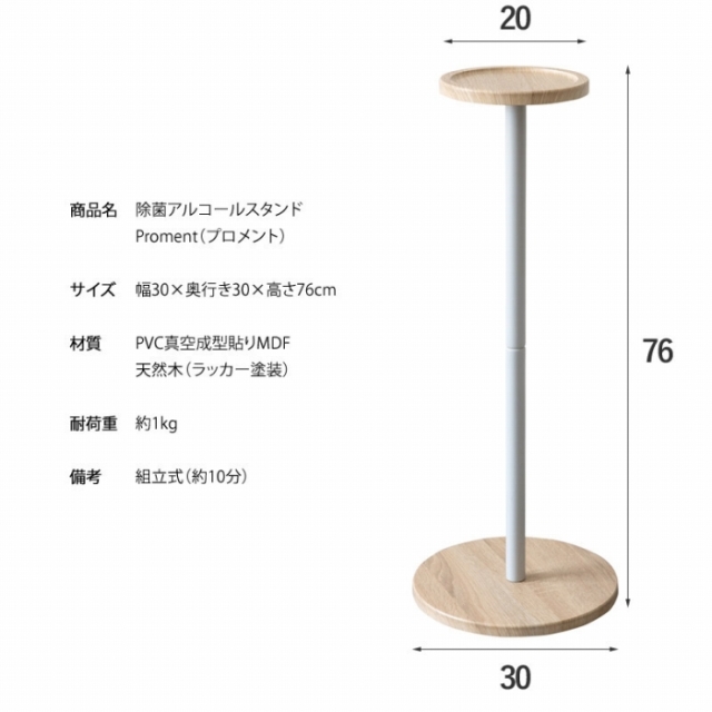 除菌アルコールスタンド プロメント [2]