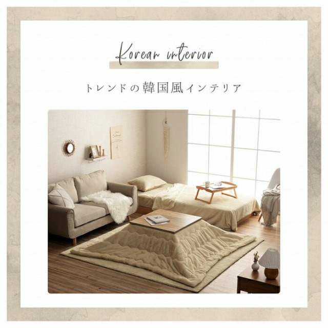 こたつ布団 長方形 無地調 約205×285cm [4]