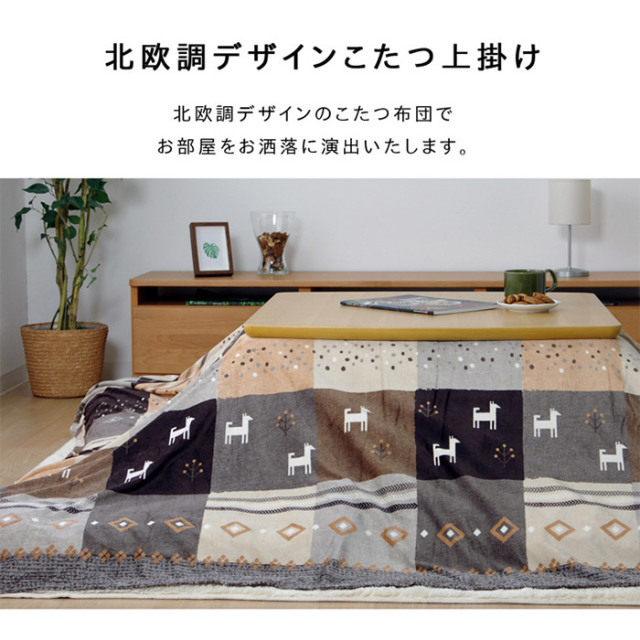 こたつカバー 長方形 上掛けタイプ ギャッベ柄 ノルディック 約210×250cm [2]