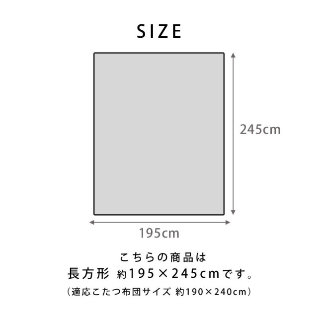 こたつ布団 上掛けカバー 長方形 チェック柄 約195×245cm [2]