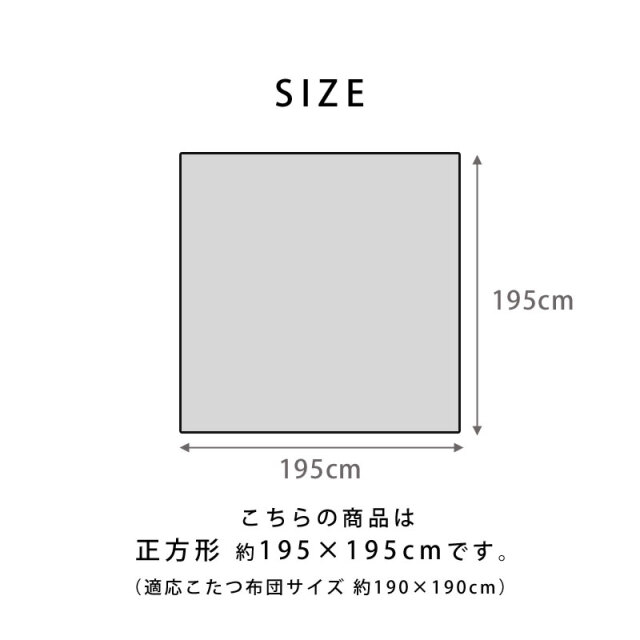 こたつ布団 上掛けカバー 正方形 チェック柄 約195×195cm [2]