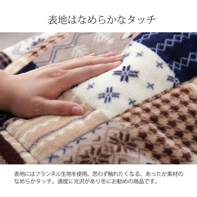 洗える こたつ布団 ノルディック柄 省スぺース フランネル 約190×280cm [5]