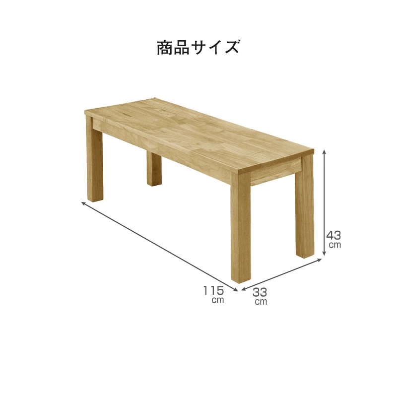 オーズ ダイニングベンチ 幅115㎝ オーク [2]