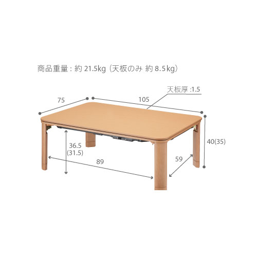 木製フラットヒーター折れ脚こたつ 105x75cm [5]