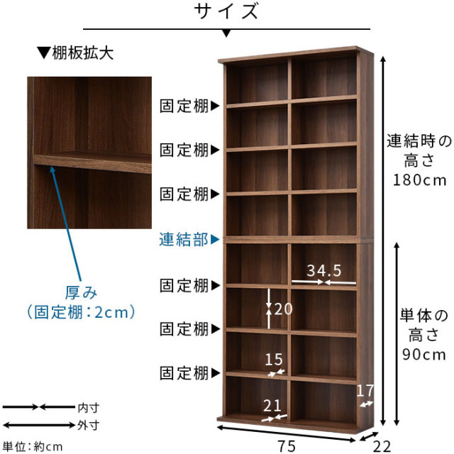 積み重ね 本棚 ユエル 幅75cm 2個組 [2]