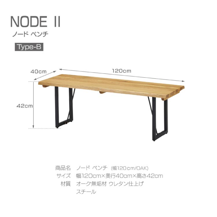 ノードⅡ ベンチ [2]