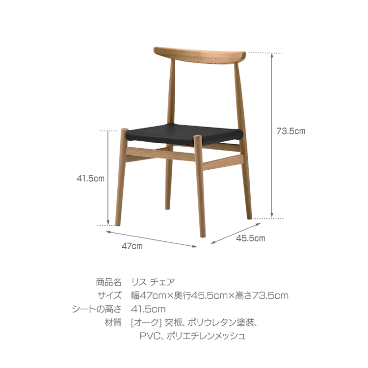 リス ダイニングチェア 合皮 ブラック [5]