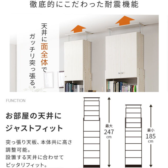 天井つっぱり書棚 スラスト 幅45cm 奥行26cm 扉付き [4]