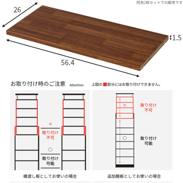 天井つっぱり書棚 スラスト 幅60cm 奥行26cm 専用 棚板2枚セット [2]