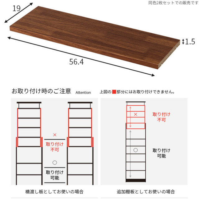 天井つっぱり書棚 スラスト 幅60cm 奥行19cm 専用 棚板2枚セット [2]