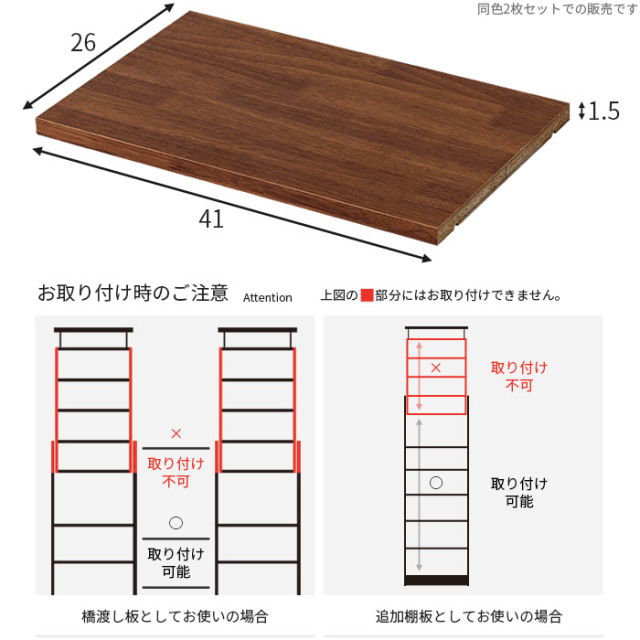 天井つっぱり書棚 スラスト 幅45cm 奥行26cm 専用 棚板2枚セット [2]