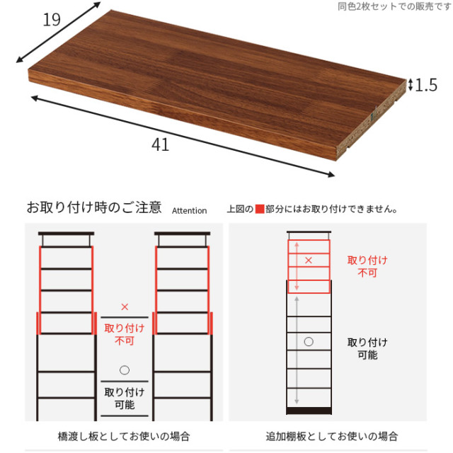 天井つっぱり書棚 スラスト 幅45cm 奥行19cm 専用 棚板2枚セット [2]