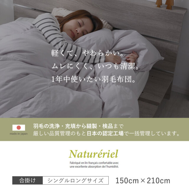 羽毛布団 合掛け WDD90％ DP350 シングル S ナチュレリエル [2]