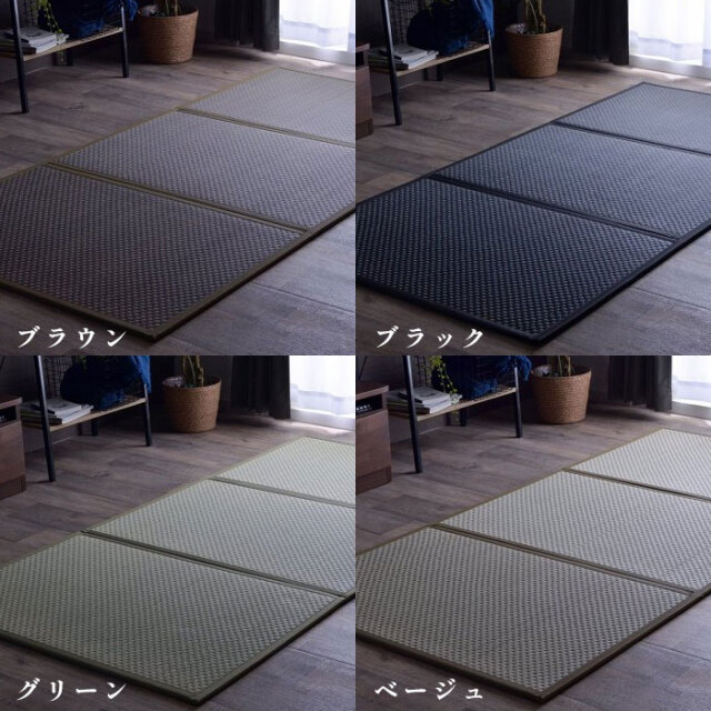 国産 軽量 い草 三つ折りマットレス 置き畳 フロアマット 約140×210cm [3]