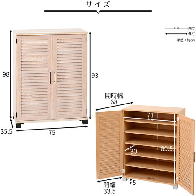 ルーバーシューズボックス ビーモ 幅75cm [2]