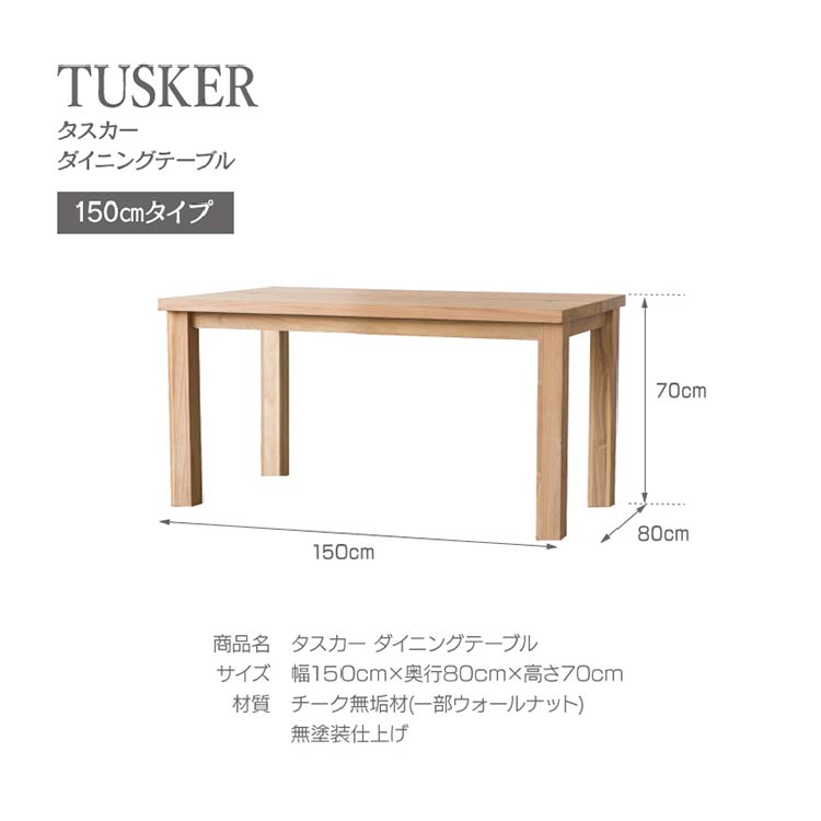タスカー ダイニングテーブル [2]