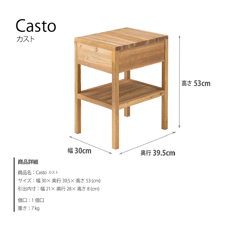 カスト ナイトテーブル