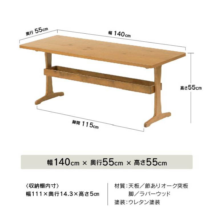 バケット センターテーブル 幅140㎝ [3]