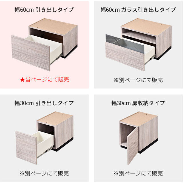 組み合わせ ローボード アルコ 引き出し 幅60cm [4]
