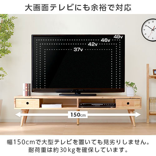 テレビボード 天然木 150cm [5]