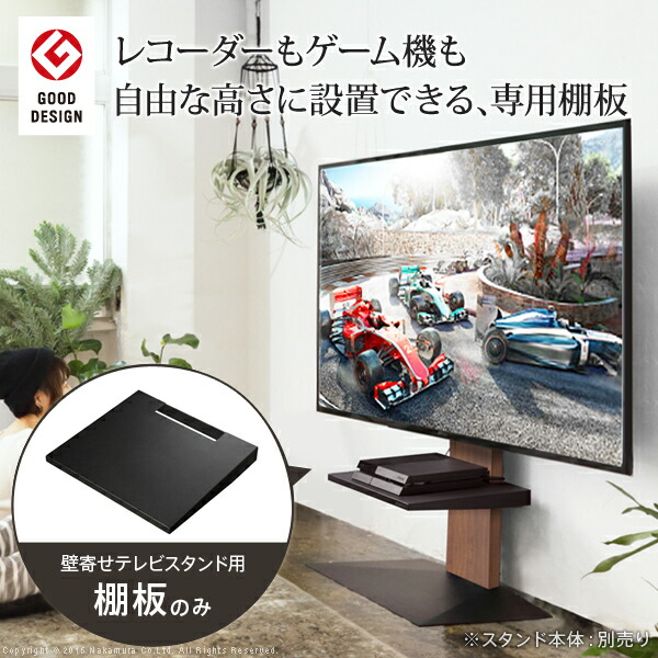 WALLインテリアシリーズ テレビスタンド専用 V3・V2・S1対応 棚板 ラージサイズ [2]