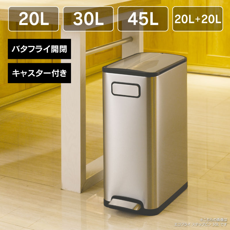 ◆ ふた付きゴミ箱 20L エコフライ ステップビン キャスター付 EKO [2]