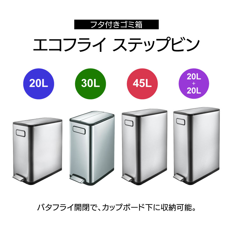 ◆ ふた付きゴミ箱 20L エコフライ ステップビン キャスター付 EKO [3]