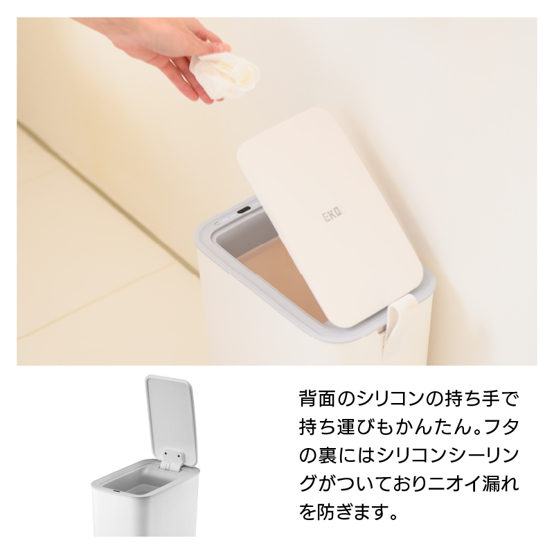 ◆ センサー式自動開閉 ゴミ箱 8L モランディプラスチック センサービン EKO [5]