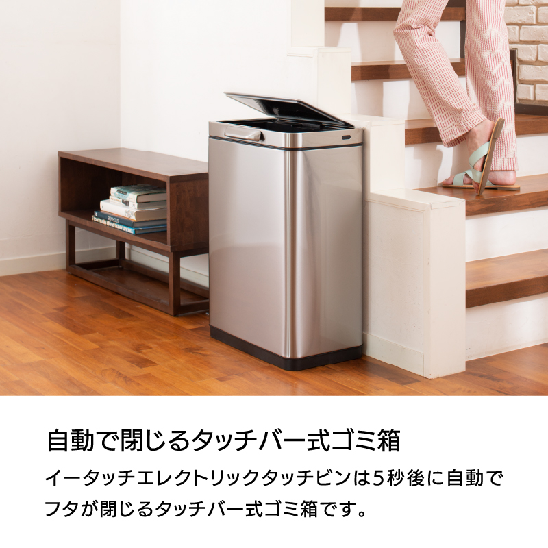 ◆ タッチバー式自動開閉 ゴミ箱 30L イータッチビン 充電式 EKO [4]