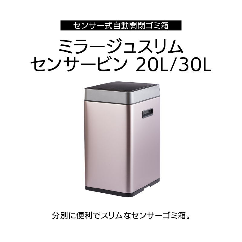 ◆ センサー式自動開閉 ゴミ箱 20L ミラージュスリム センサービン EKO [3]