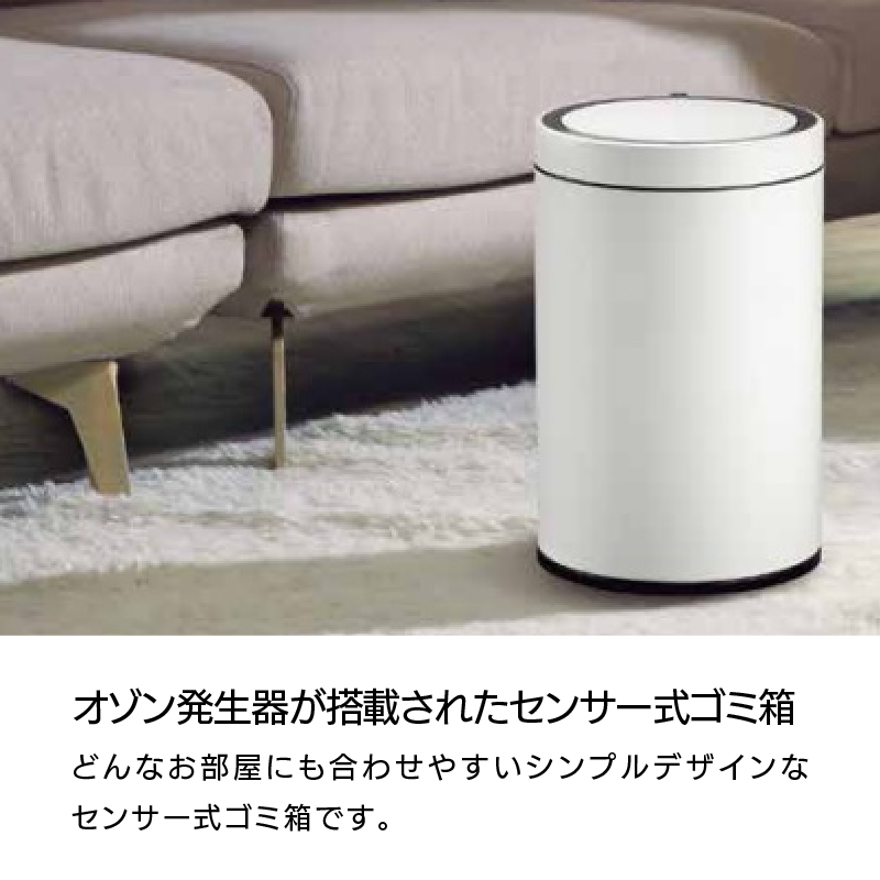 ◆ センサー式自動開閉 ゴミ箱 9L ドコX センサービン オゾン発生器付 EKO [4]