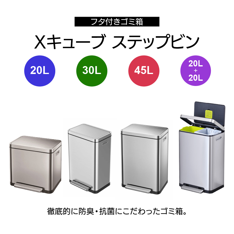 ◆ ふた付きゴミ箱 20L Xキューブ ステップビン 防臭 抗菌 シルバー EKO [2]