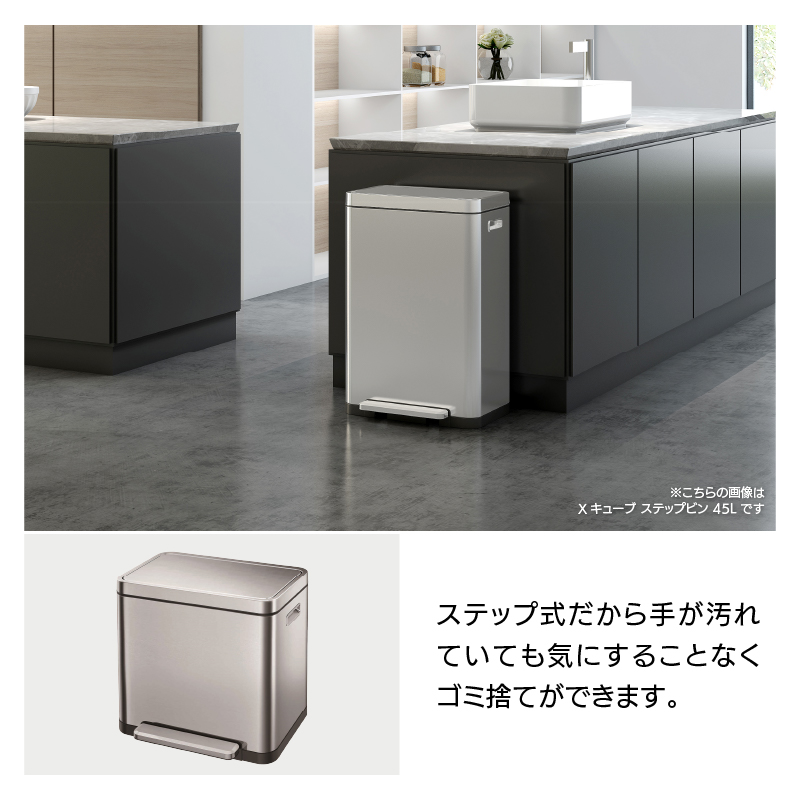 ◆ ふた付きゴミ箱 45L Xキューブ ステップビン 防臭 抗菌 シルバー EKO [4]