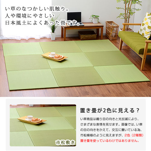 純国産 ユニット畳 プラード 70×70cm 単品 [3]