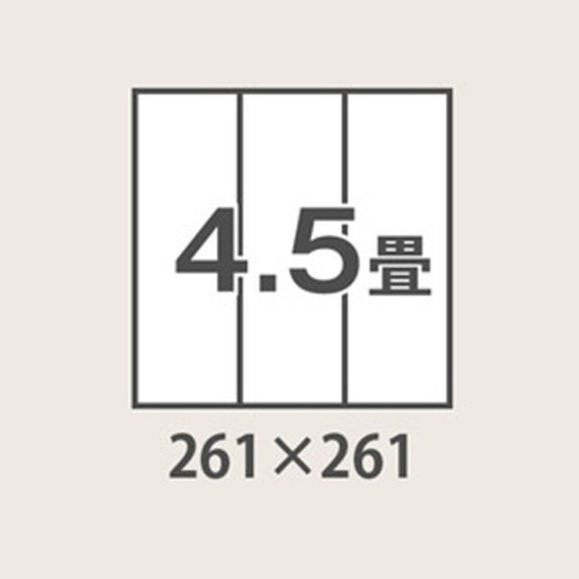 カーペット ござ 日本製 国産 ラグ い草 市松 江戸間4．5畳（約261×261cm） [2]