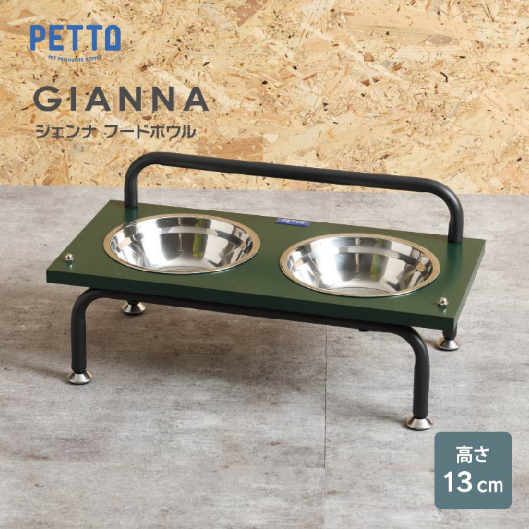 ジェンナ ペット用エサ皿 グリーン [2]