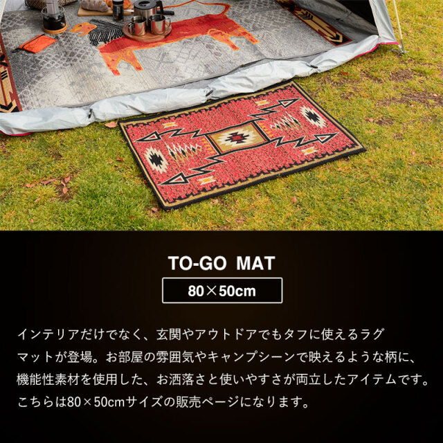 エジプト製 ハンドメイド 総柄 玄関マット 80×50cm TO-GO MAT [2]