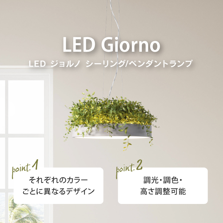 ▼ ジョルノ シーリング LEDペンダントランプ ウォームグレー [2]